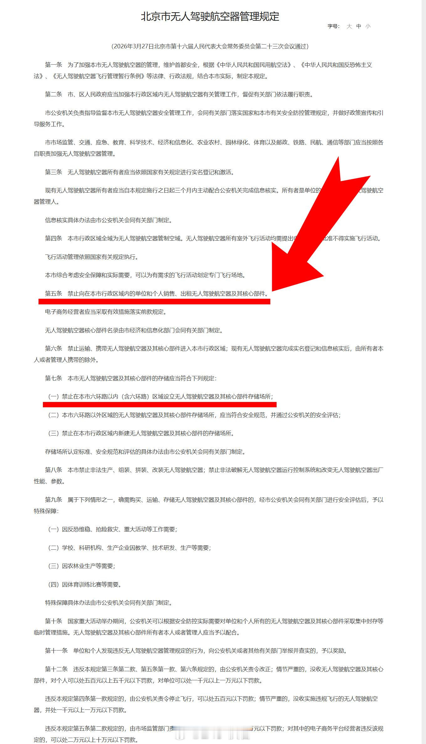 5月1日起北京禁飞禁售无人机 在北京拍车，航拍确实不方便但监管是安全底线，像汽车