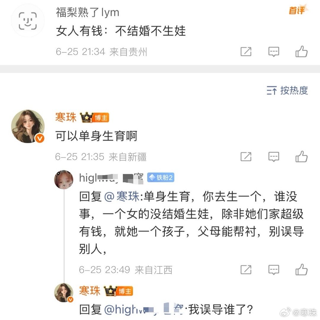 有网友评论，女人有钱，不结婚不生娃。我回了一句：可以单身生育啊（前提是有钱）……