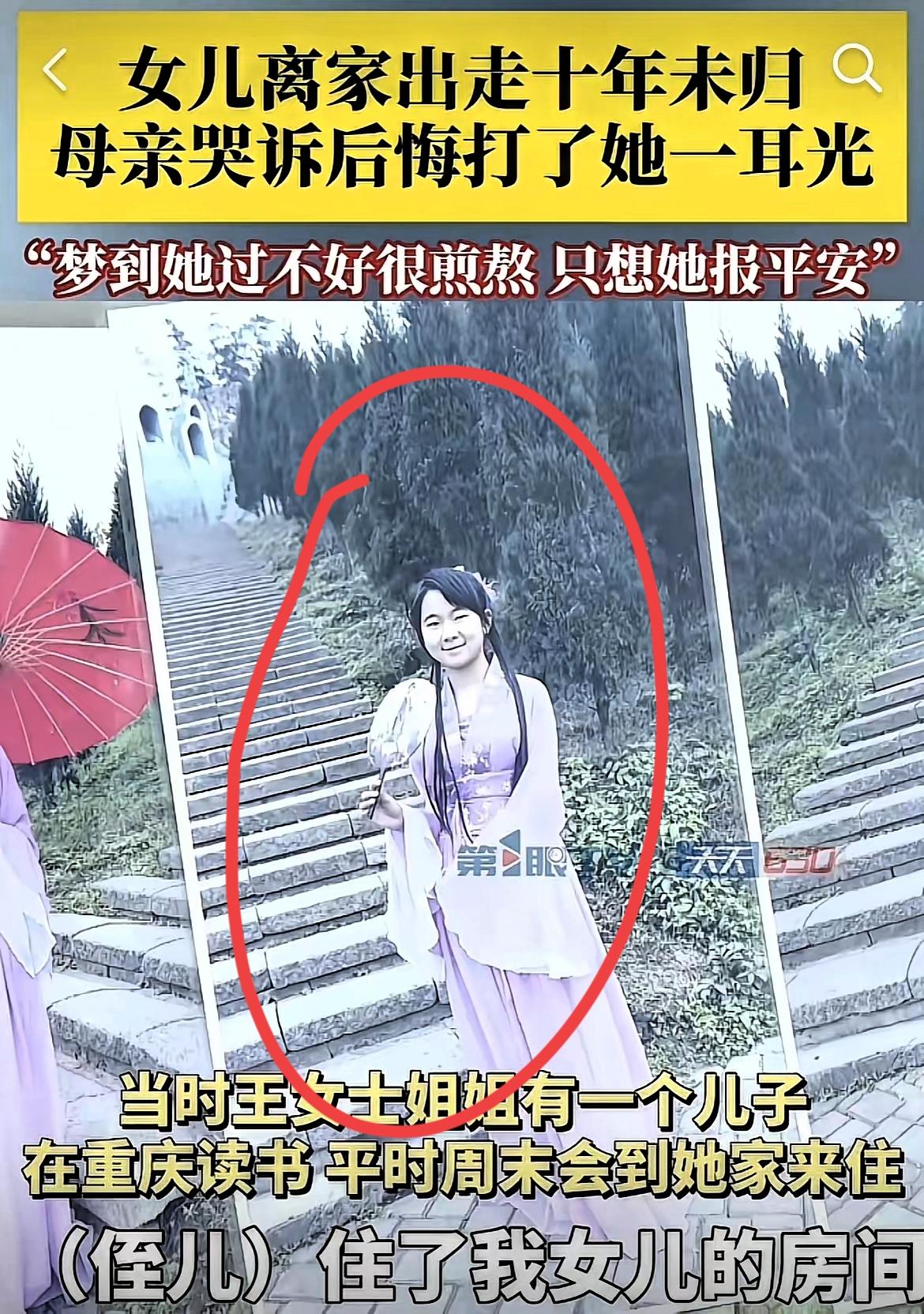 只因母亲打了她一巴掌，重庆16岁女孩离家十年未归，母亲后悔了，她想给女孩认错了，