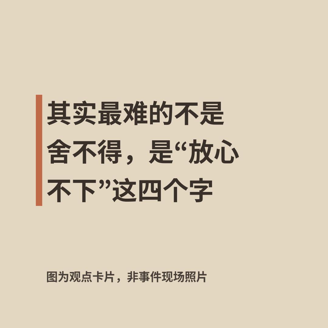 一个当爸爸的，把女儿送到北京上大学，前后哭了五次，晚上钻进被窝还接着哭。这事是妈