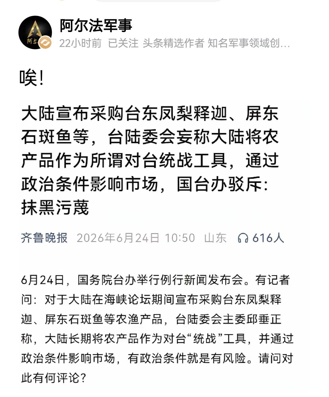 大陆也有些人不让买，和民进党一个鼻孔出气，你说奇怪不奇怪？
