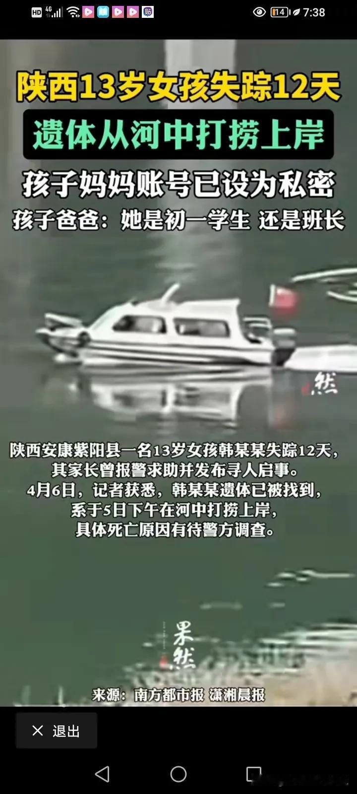 13岁外出取快递的女孩在河里发现遗体，这悲剧和家长开始撒谎脱离不了关系、她开始谎