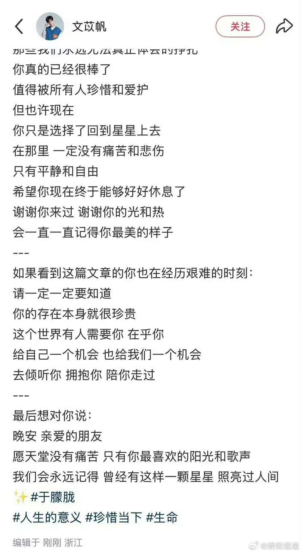 于朦胧朋友发文悼念 呜呜呜 ​​​
