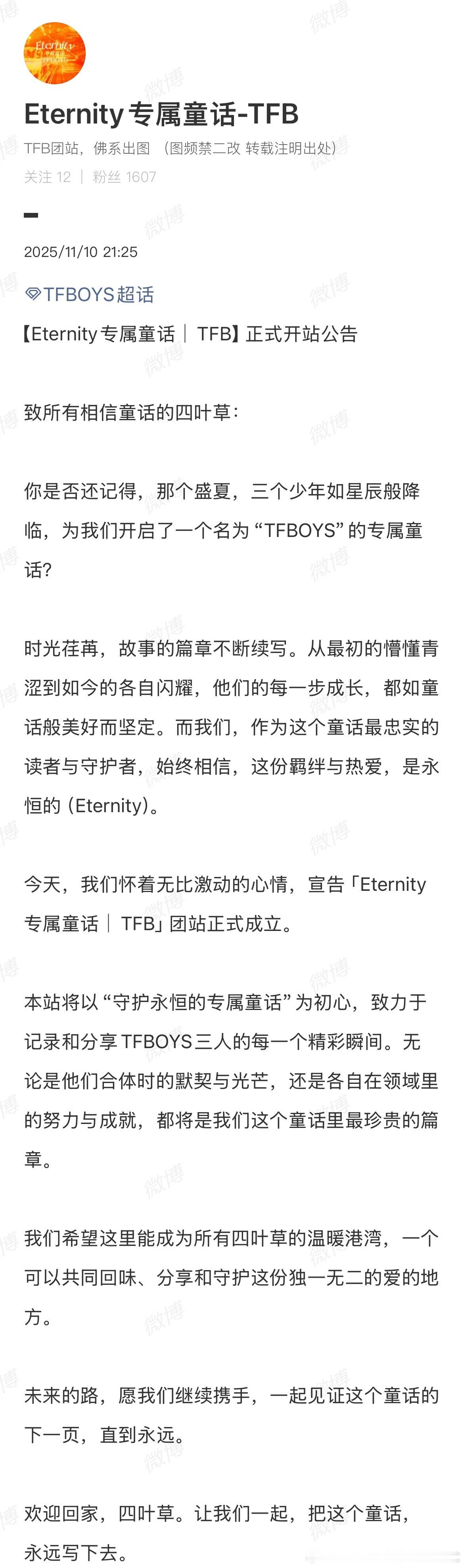 TFBOYS团粉又有新站子了，2025年了还能开新站子，养成系的威力这么大！！！