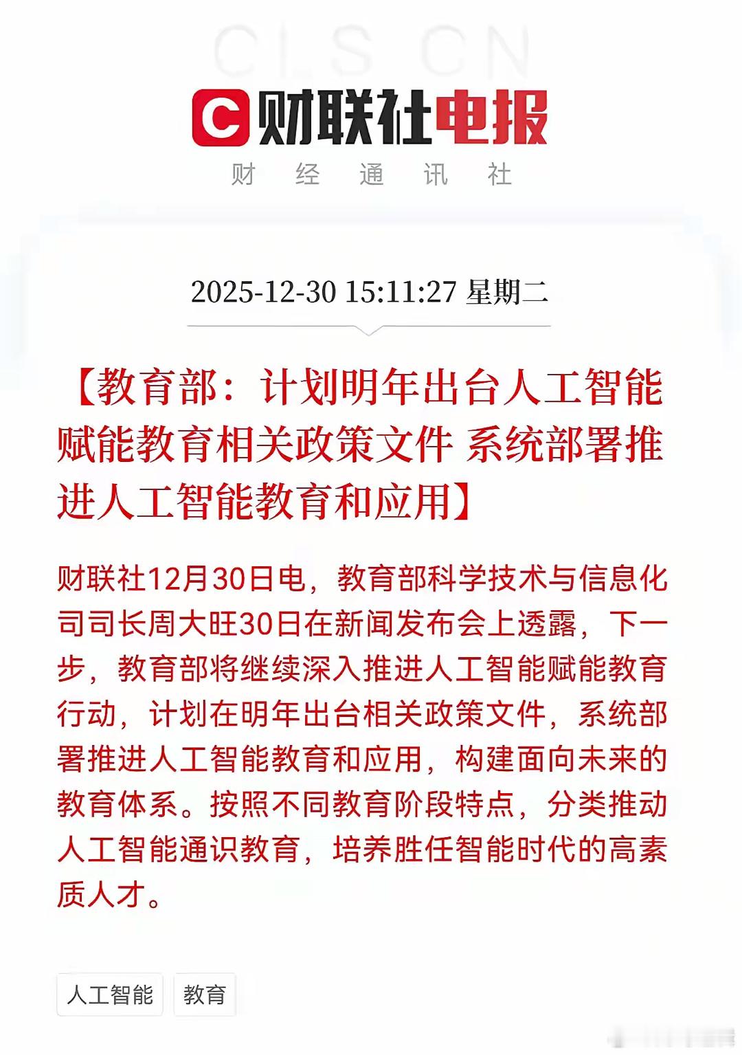 盘后大利好！Al人工智能大利好消息来了！教育部重磅发布：AI赋能教育政策明年落地