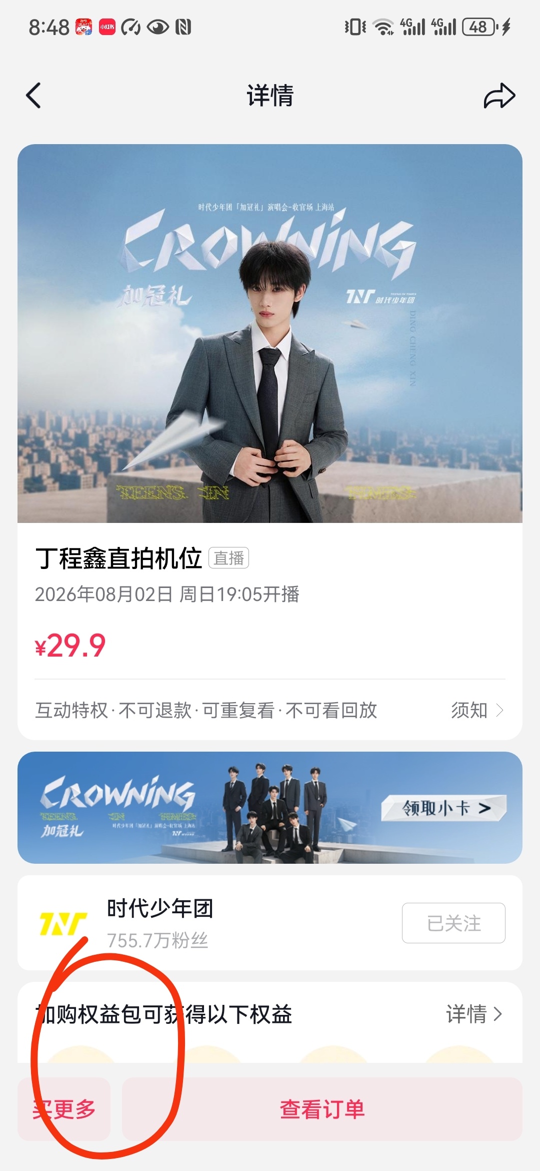 丁程鑫 丁程鑫加冠礼演唱会 演唱会抖音直播的单人直拍星光值马上要被超了，大家有能