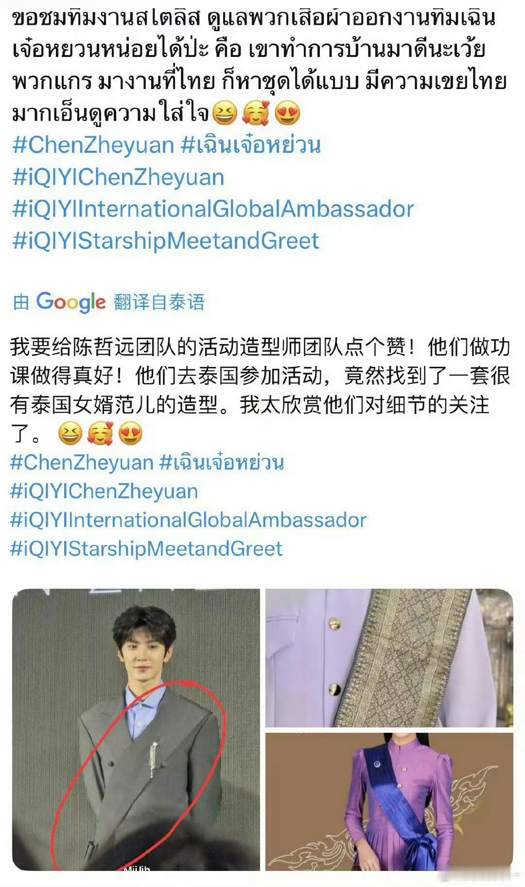 陈哲远泰国女婿装陈哲远果真是入乡随俗啊，这身衣服有泰国女婿那味儿了，给造型师加鸡