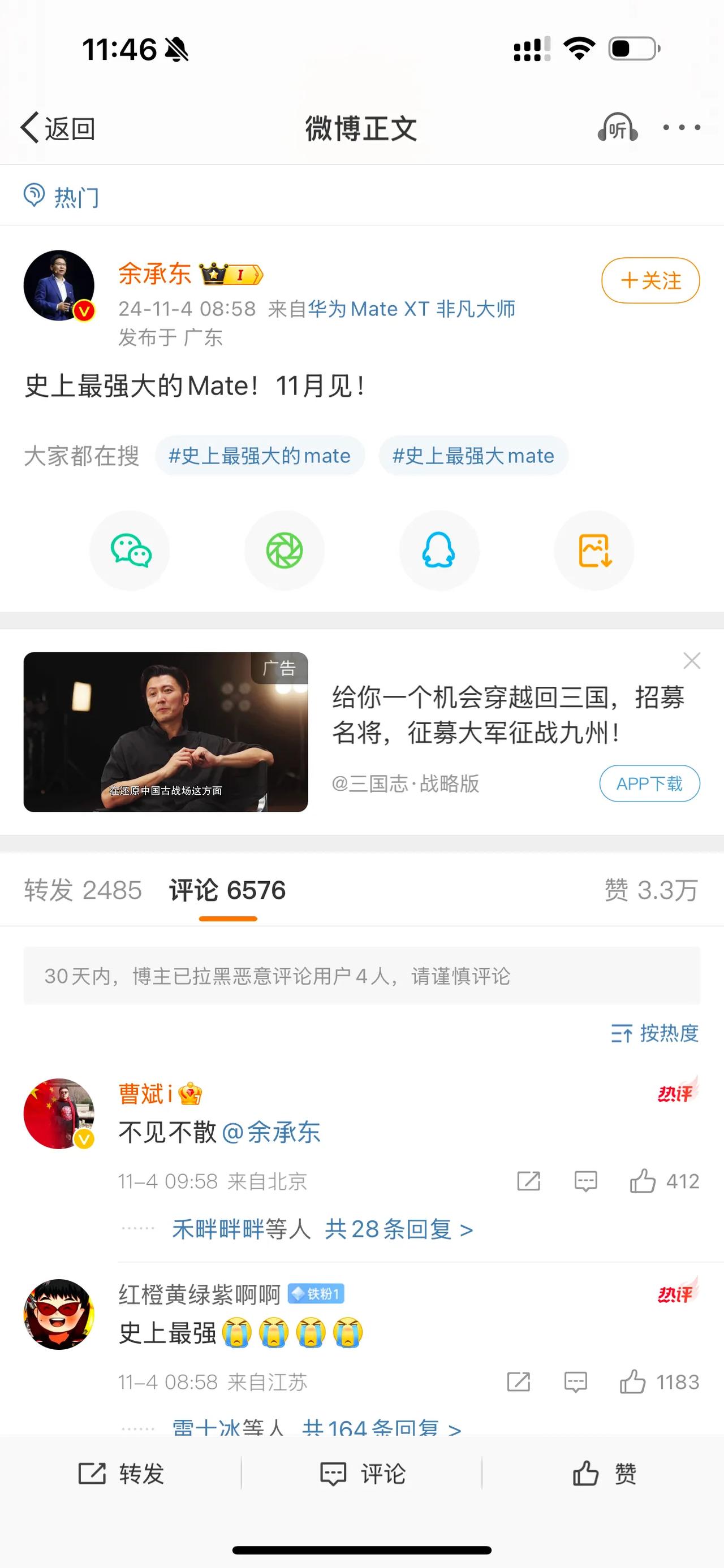 终于官宣了华为Mate70，11月份见，预计是11月份中下旬啊！余总说是史上最强