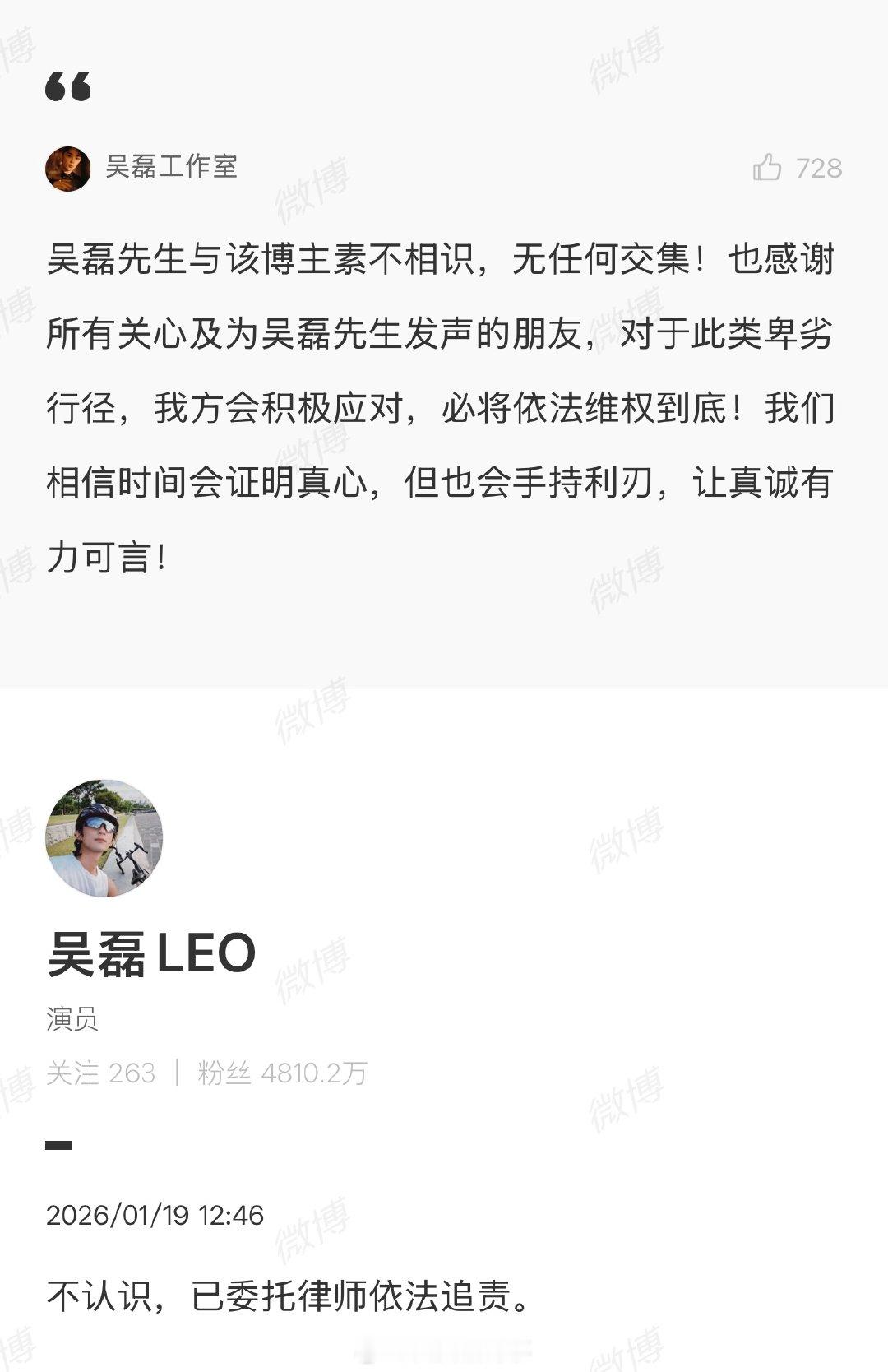 吴磊工作室感谢为吴磊发声的朋友吴磊工作室称必将维权到底 1月19日，吴磊发文回应