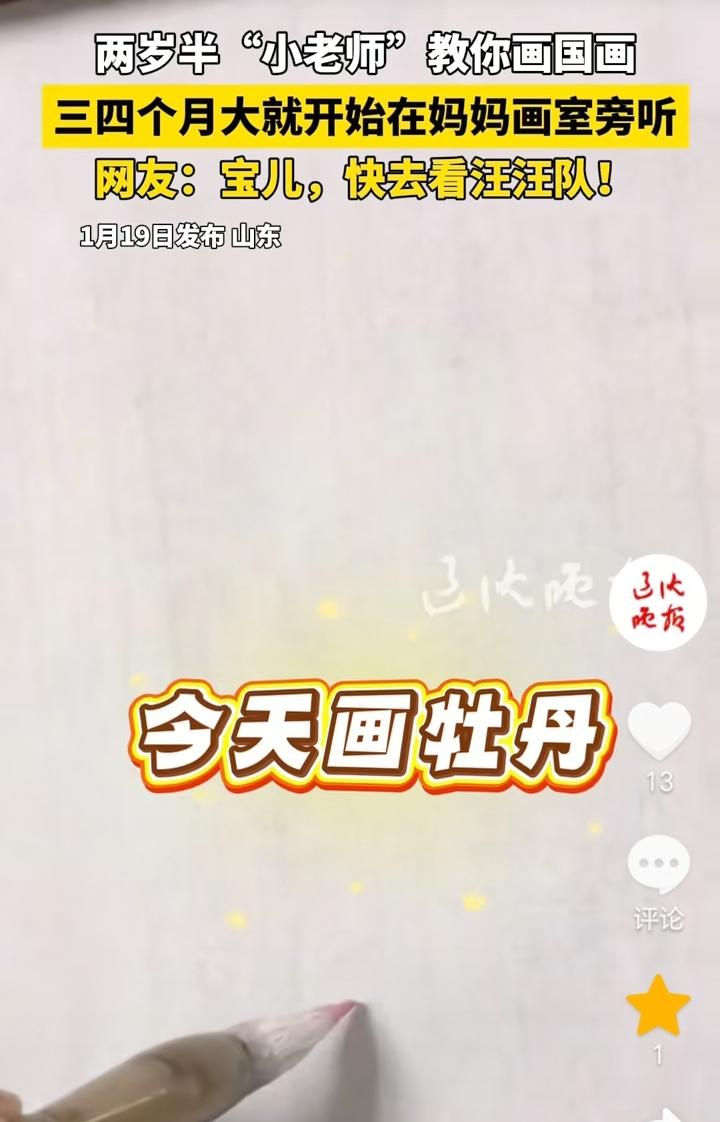 “别人家的孩子”！山东，宝宝三四个月大的时候就开始在妈妈的画室旁听，两岁半的时候