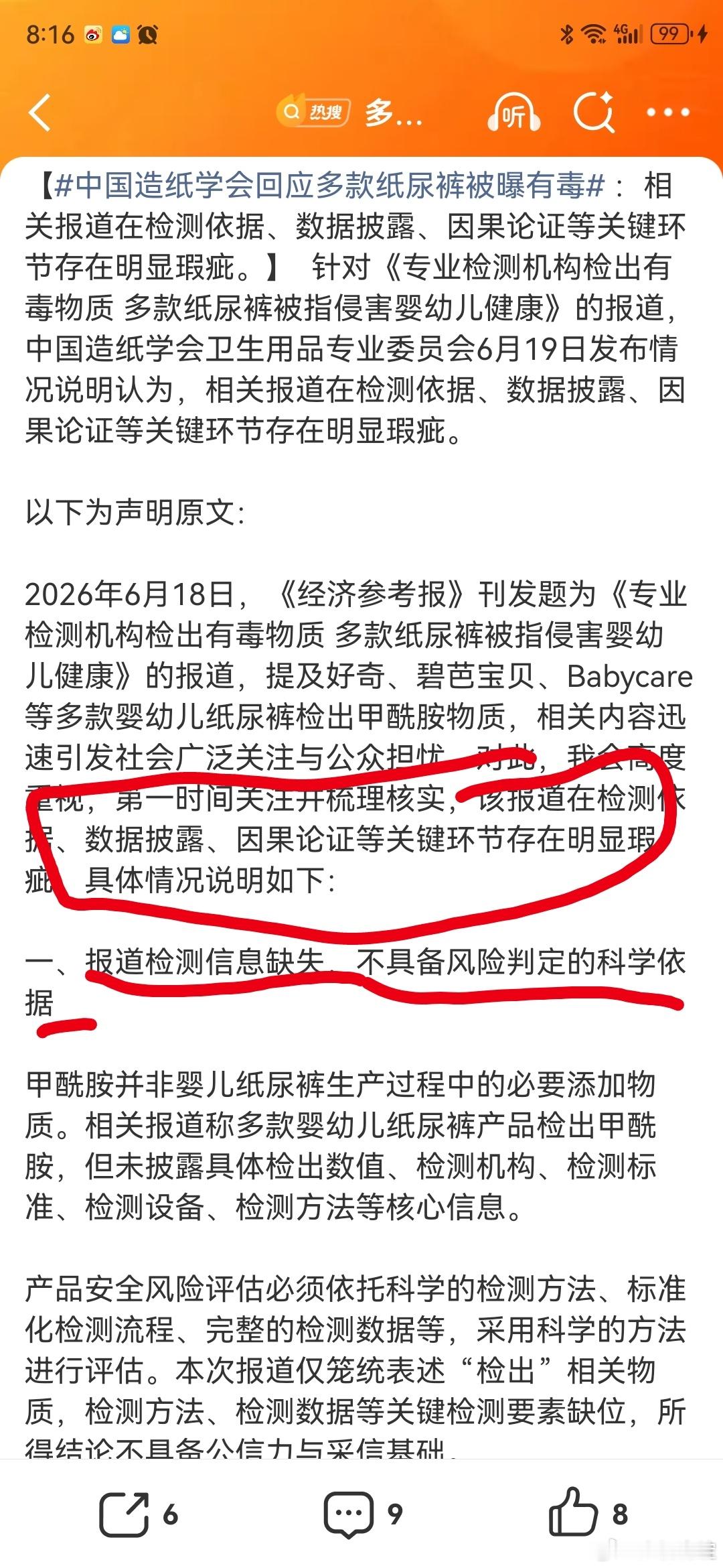 纸尿裤品牌自证清白难消大众疑虑纸尿裤事件发展到现在，网上的观点基本上泾渭分明一部