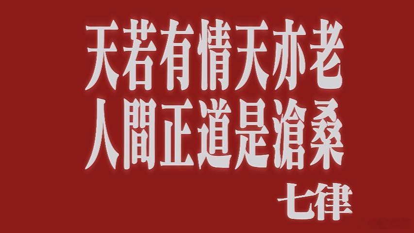 #早上好,加油# 人间正道是沧桑[太阳][太阳][太阳] ​​​