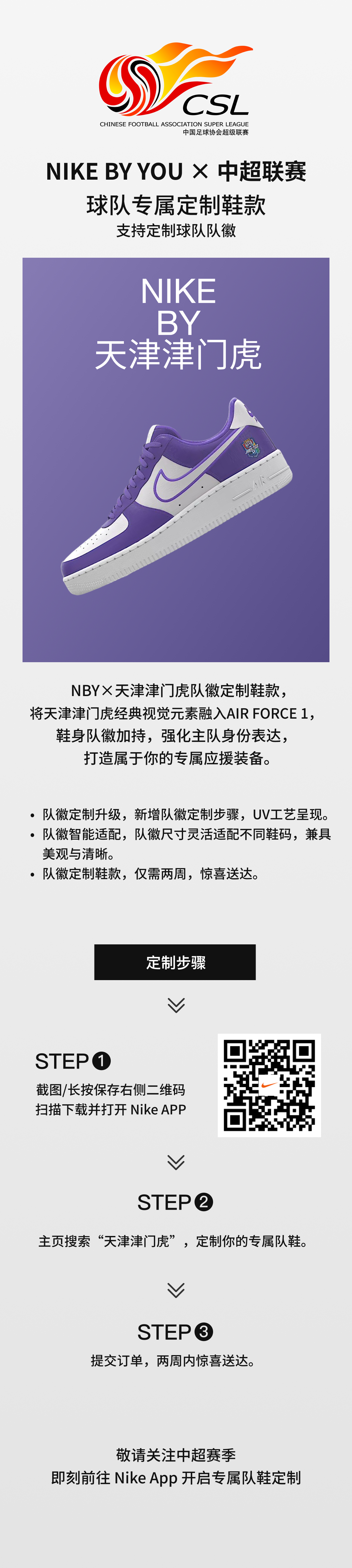 NIKE BY YOU × 津门虎将天津津门虎 经典视觉元素融入AIR FORC