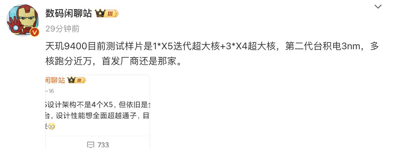 天玑9400这次的CPU是1个X5超大核+3个X4核心+4个A720核心，通过频