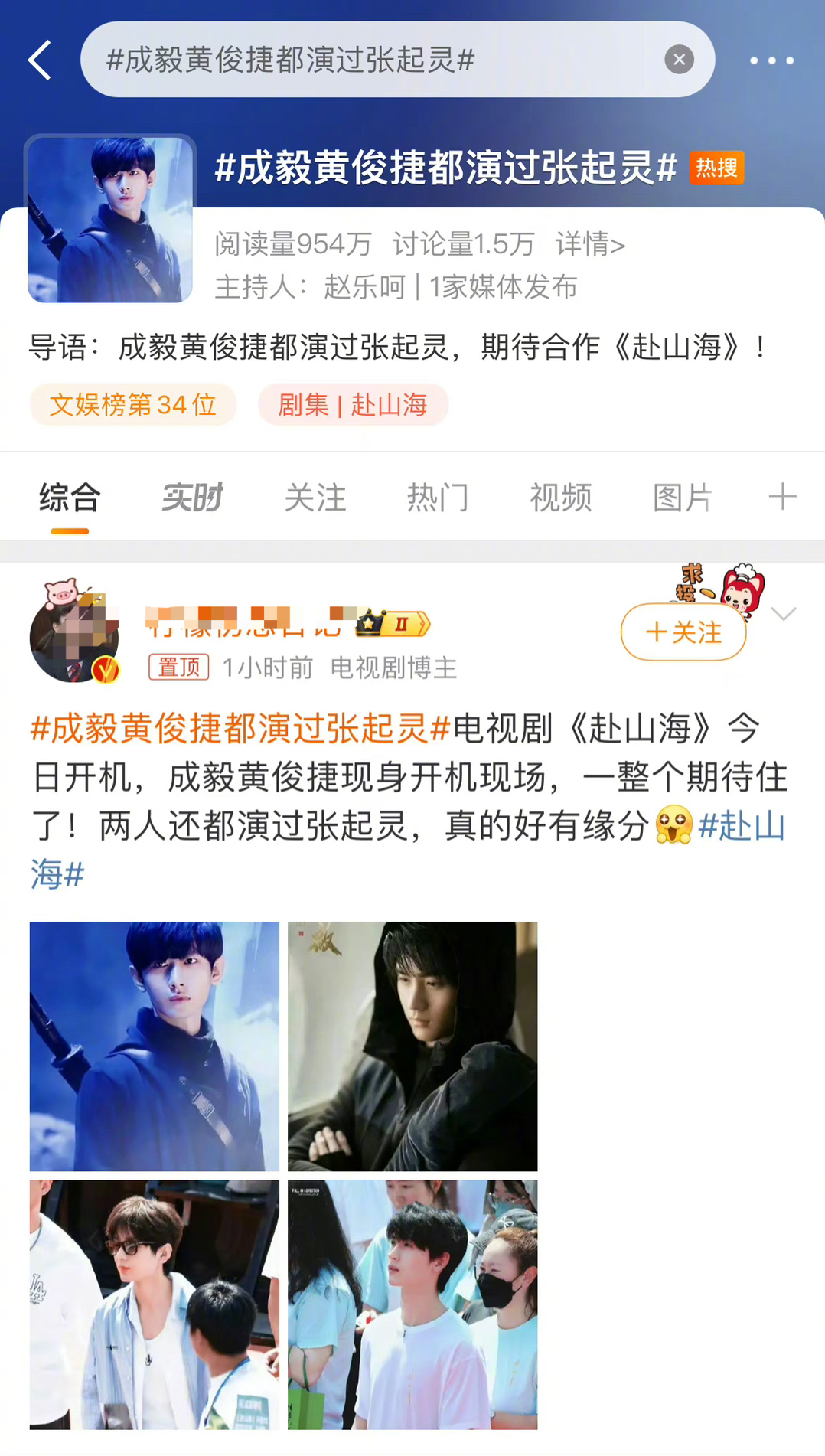 成毅&黄俊捷两家正在热议中…… ​​​
