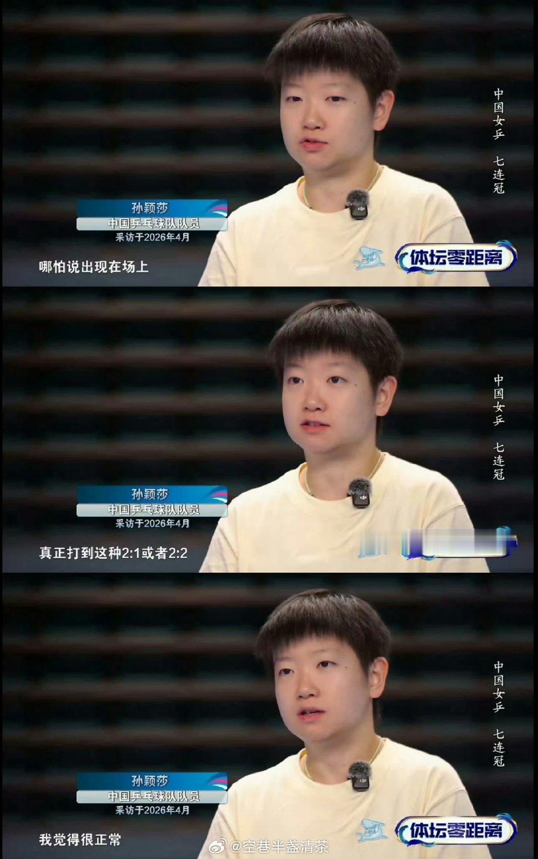 孙颖莎坚信王曼昱一定可以赢无条件的信任，赛场上是对手，是队友，私下是最好的姐姐，