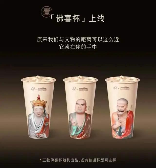 喜茶联名翻车了，它和景德镇中国陶瓷博物馆联名款佛喜茶拿铁，因违反禁止以宗教名义进
