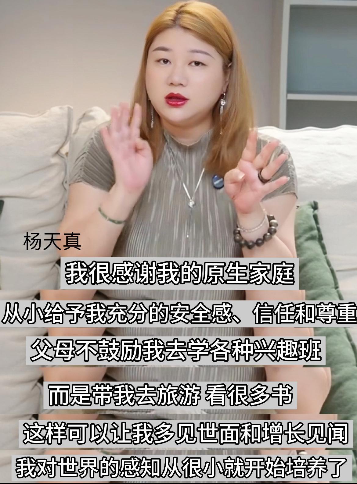 杨天真是“富养女儿”的典型了。
听杨天真的播客，聊到赚钱。她说，当年刚毕业工作，