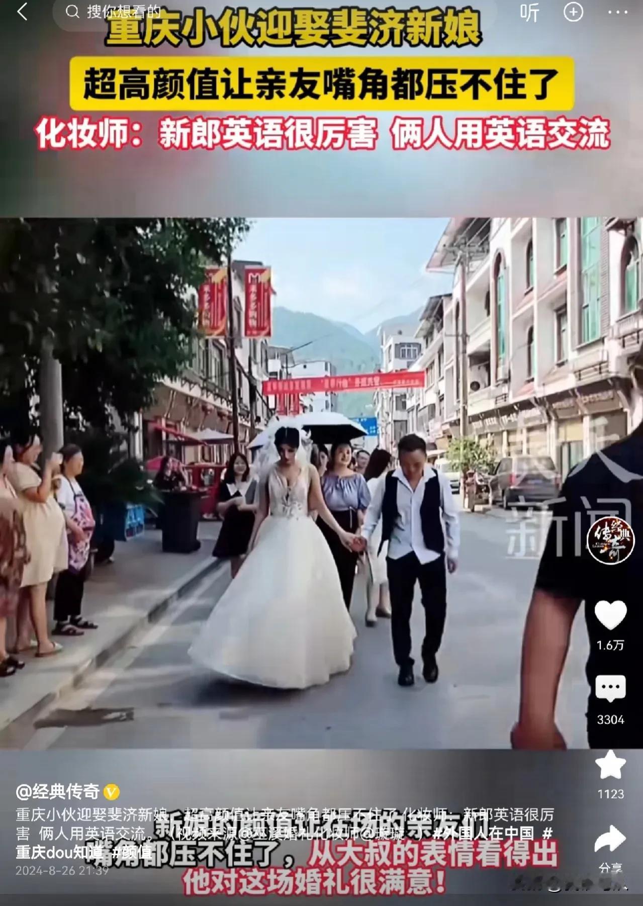 重庆男子娶了一位斐济新娘。这位斐济女孩长得身材高挑很漂亮，这个新娘比她的丈夫还要