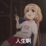 安泰谈谈娱乐