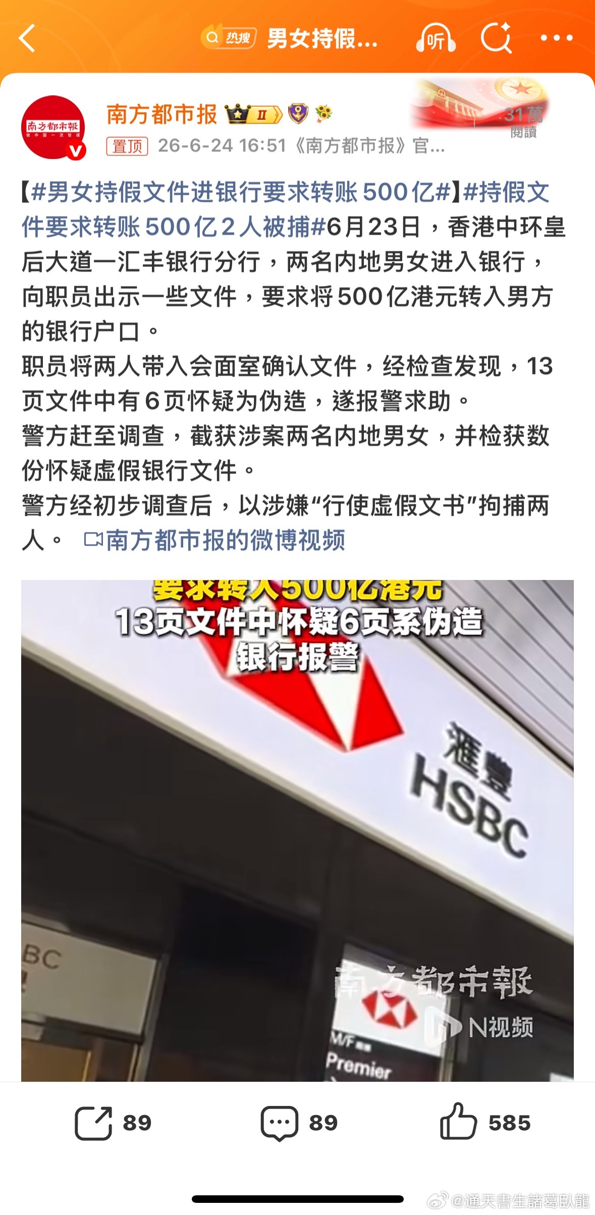 沒鏡子也用尿照照自己似是有500亿的人嗎？男女持假文件进银行要求转账500亿持假