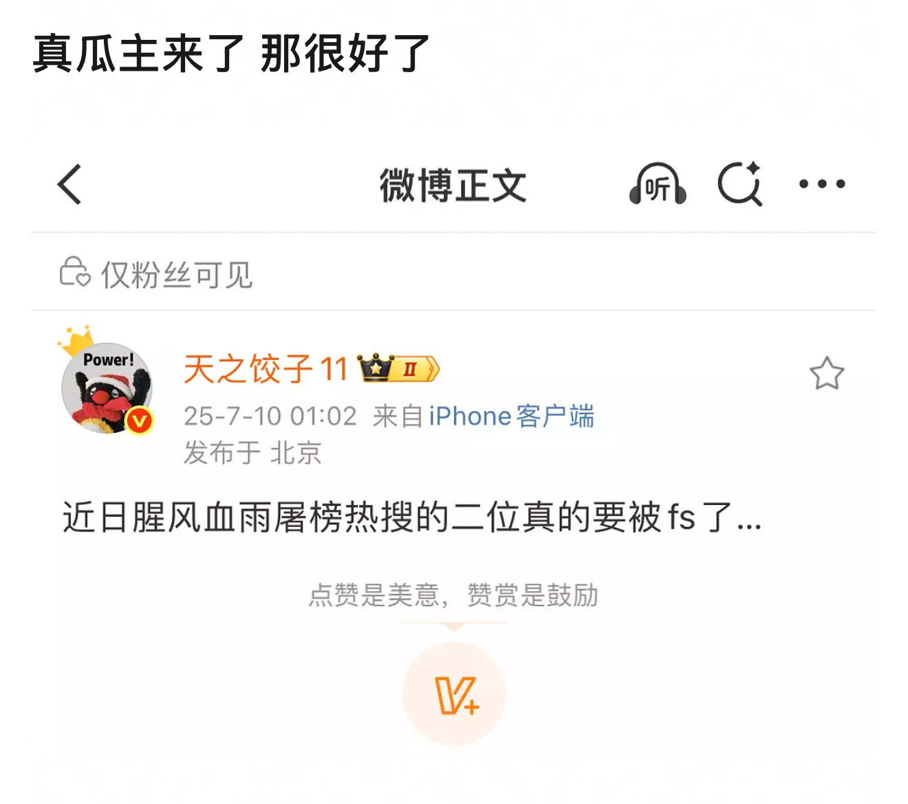 这个人是瓜主吗？ ​​​