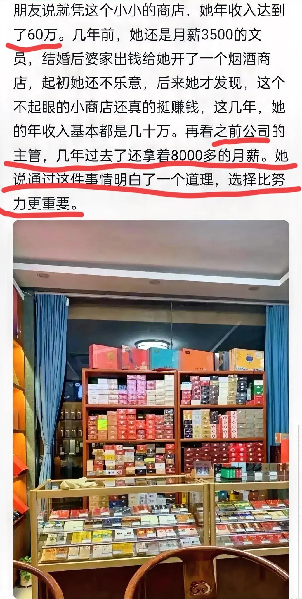 选择大于努力！选择正确了，人生就像开挂了一样。

有个发小也做烟酒店，在一条还算