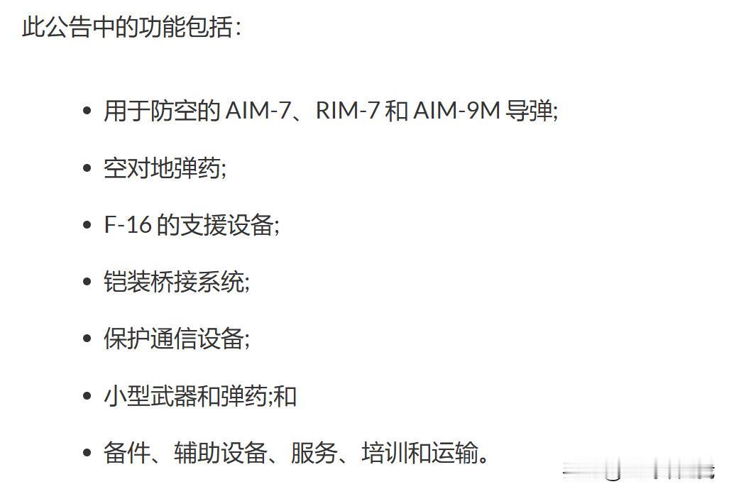 看看美国人向乌克兰提供的约5亿美元额外安全援助都有啥？
 
在德国拉姆施泰因空军