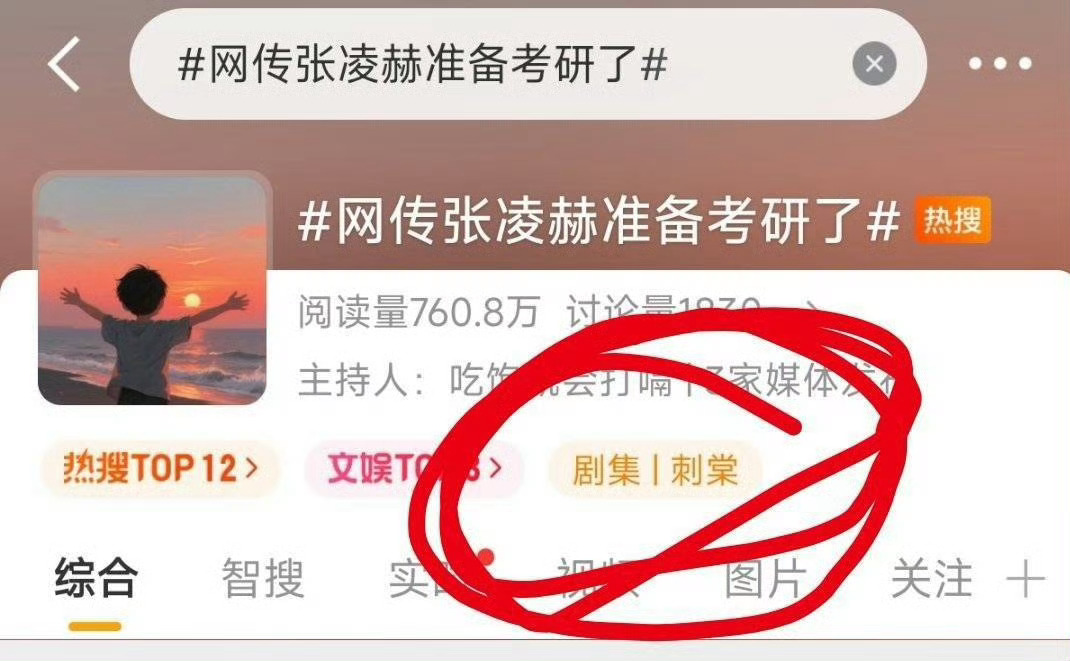 网传张凌赫准备考研了什么？！刺棠要流产了