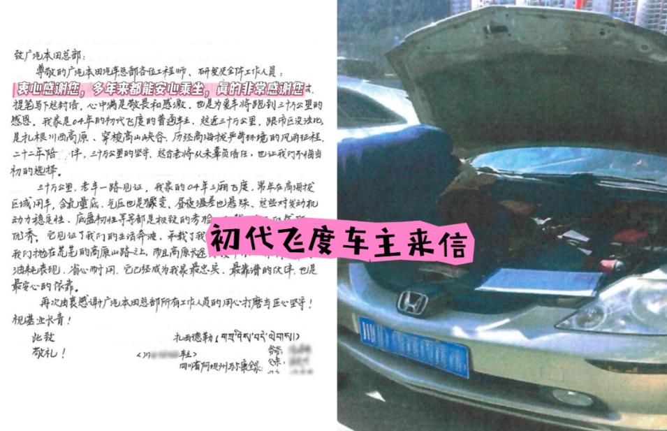 飞度都停产了，居然还收到了一封“表扬信”。
更巧的是，这封信整整迟到了22年。