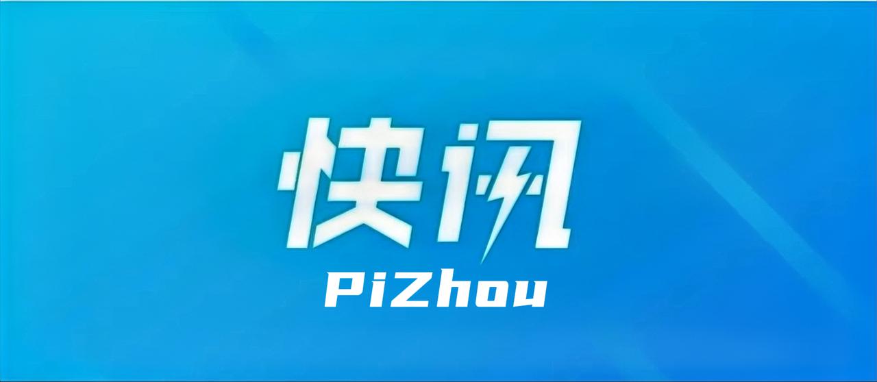 12月15日，邳州市市委书记、市级总河长王伟深入部分河道、点位，开展“河长制”巡