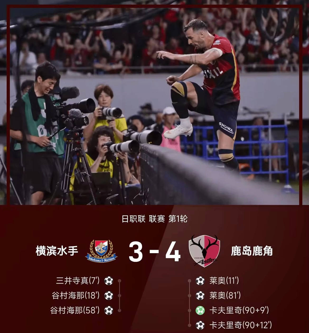 26/27赛季日职联第1轮，鹿岛鹿角4-3战胜横滨水手。上半场比赛，三井寺真首秀