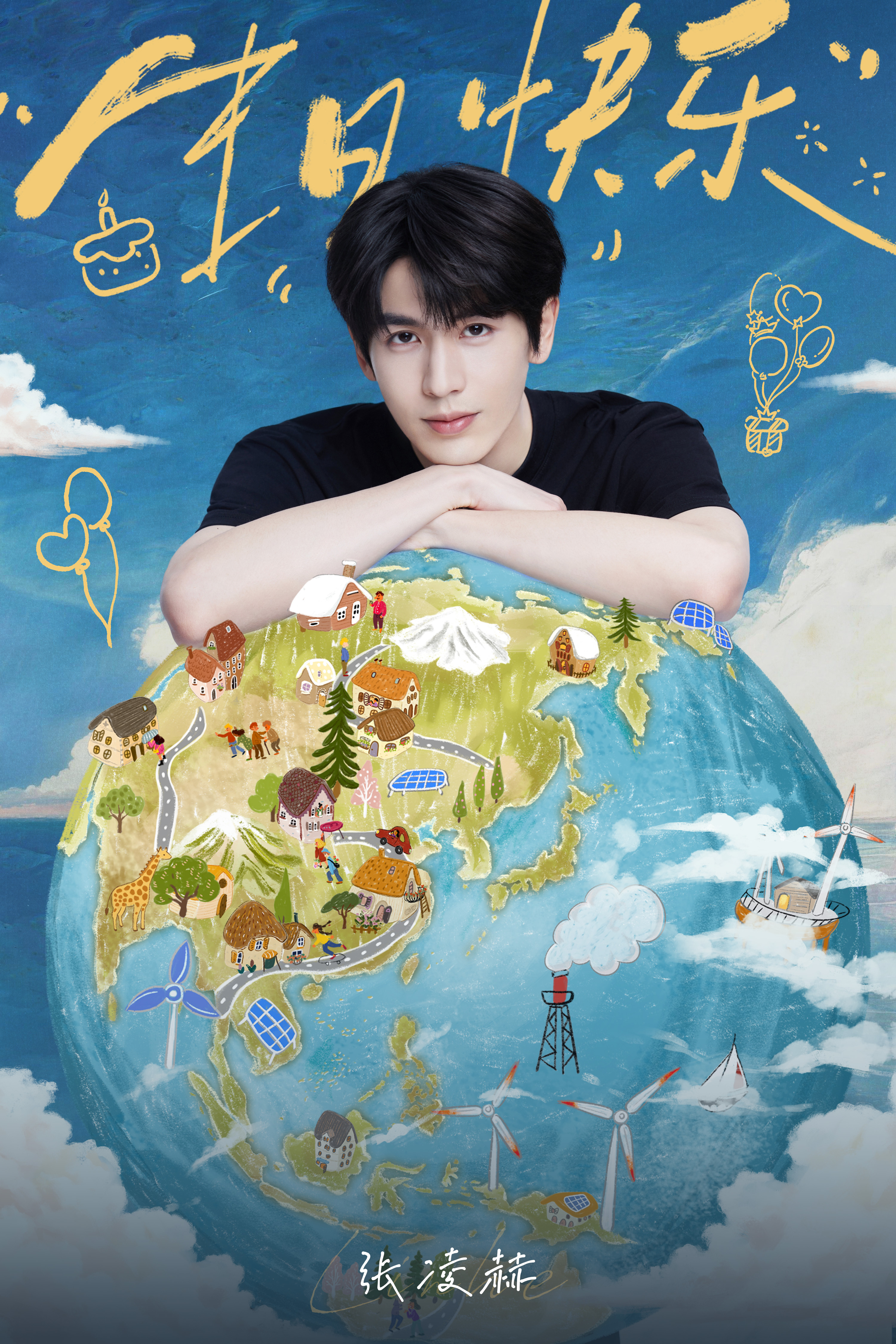 生日快乐 🎂 宙草新一岁作品大爆✨张凌赫1230生日快乐｜张凌赫生日照