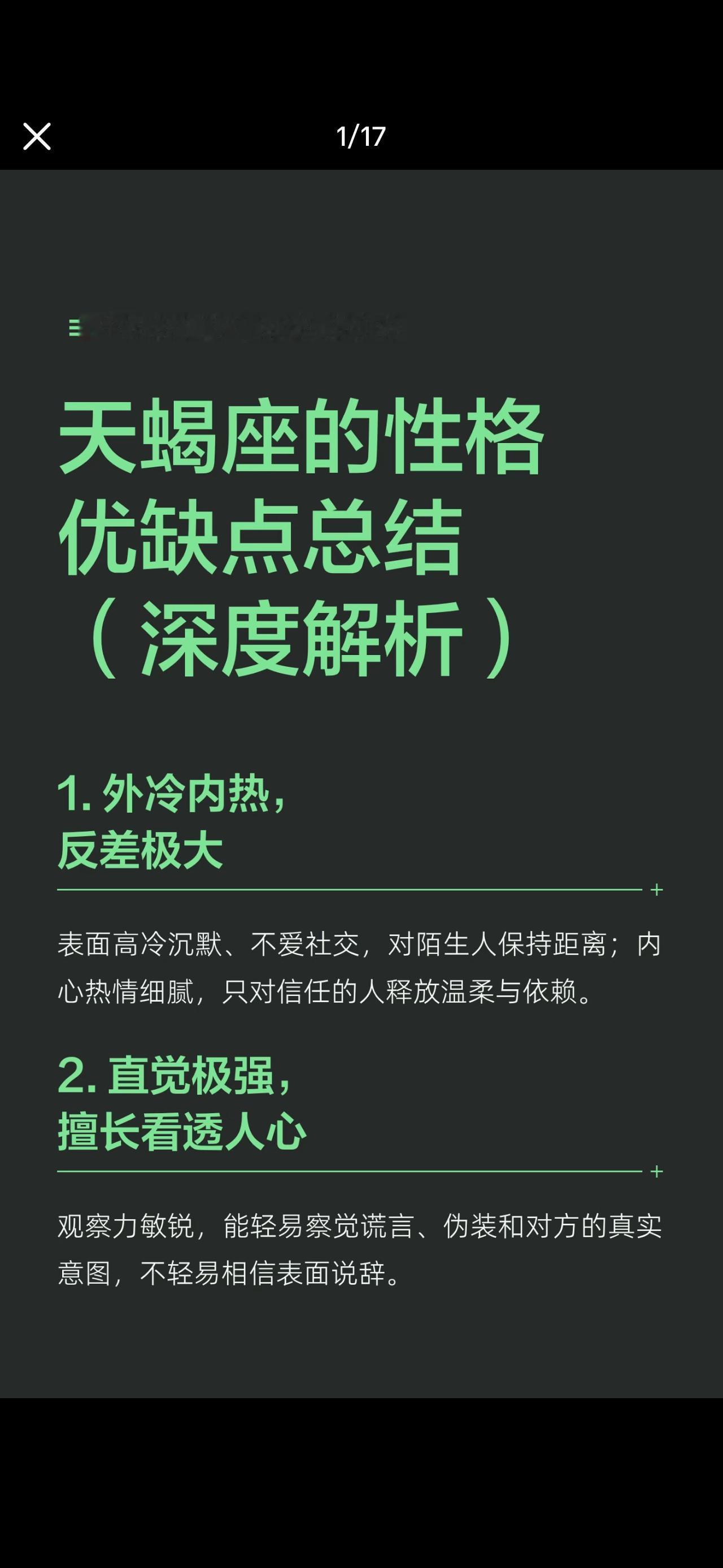 天蝎座性格的优缺点总结