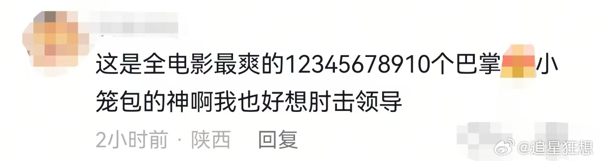 白客掌公主上班积攒一肚子委屈无处发泄，走进影院看完这段名场面瞬间释怀，怼背后使坏