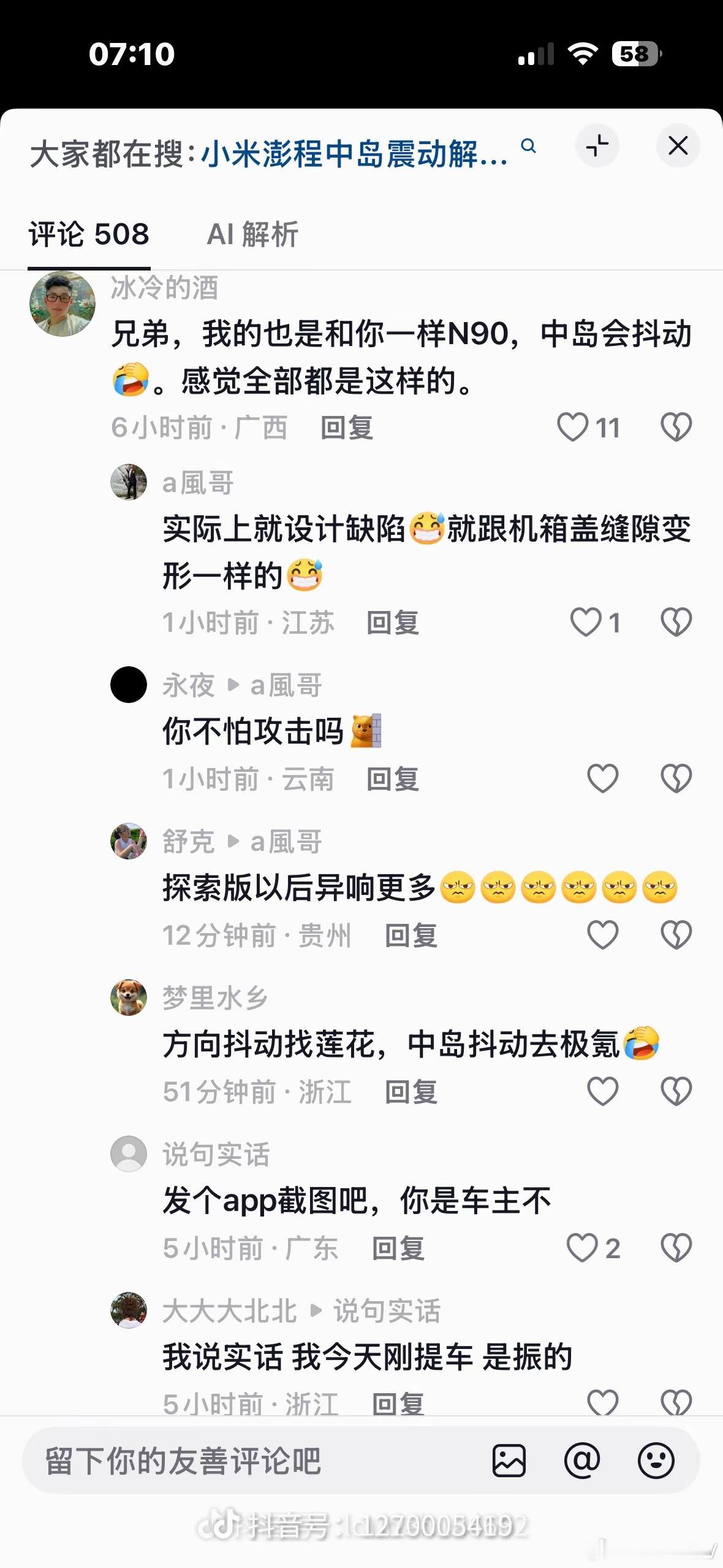评论区的好内容！不知道真假，知道的同学出来走两步呗小米汽车大v聊车 ​​​