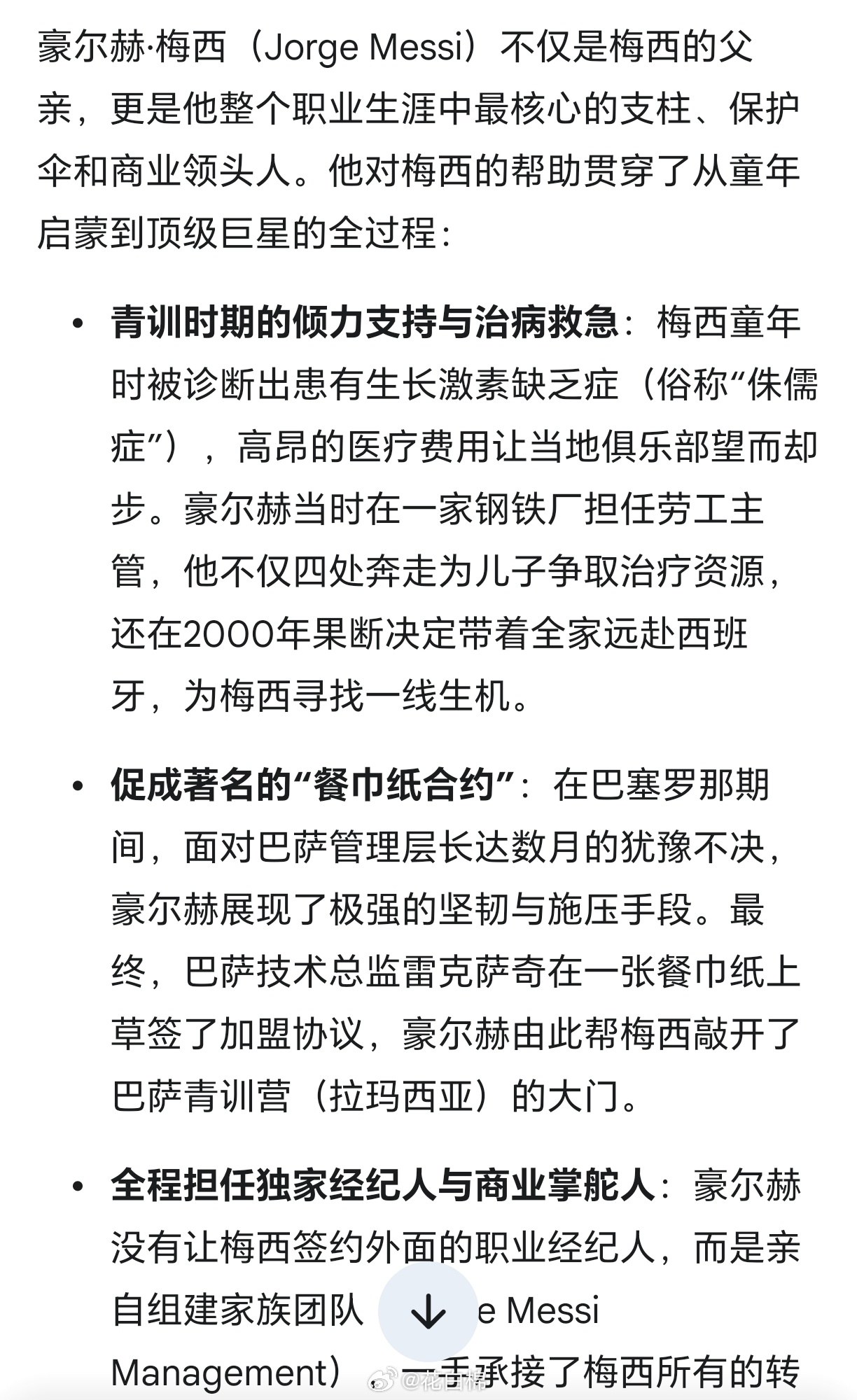 梅西父亲去世 听到豪尔赫离世的消息，真的很让人唏嘘。对梅西来说，豪尔赫不仅是父亲