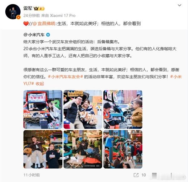 【雷军点赞小米车主举办后备箱集市】雷军回应小米车主举办后备箱集市近日，20多位小