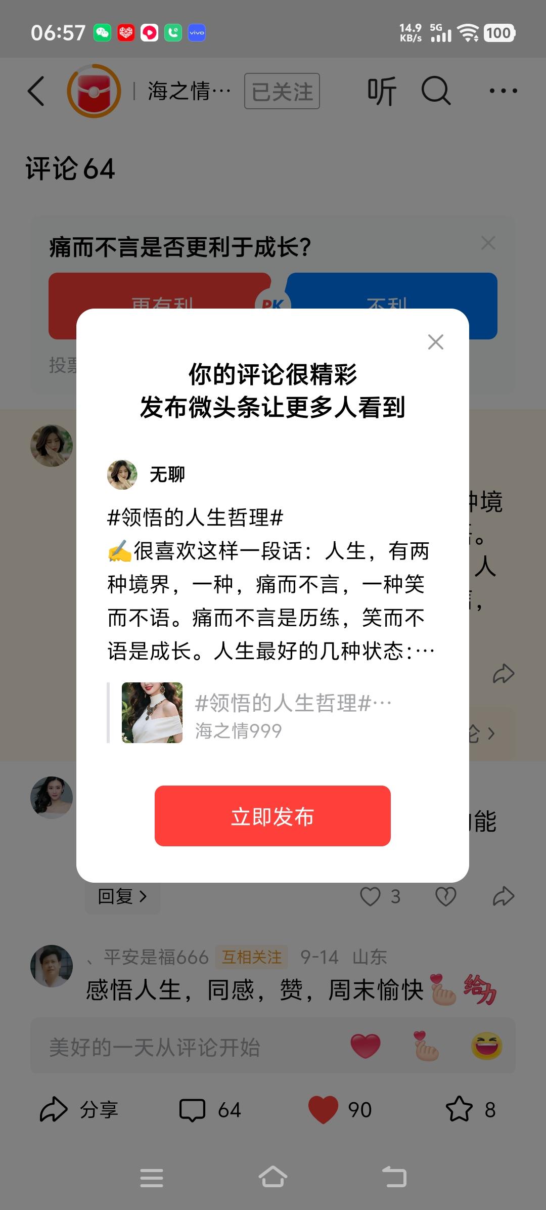 ✍️很喜欢这样一段话：人生，有两种境界，一种，痛而不言，一种笑而不语。痛而不言是