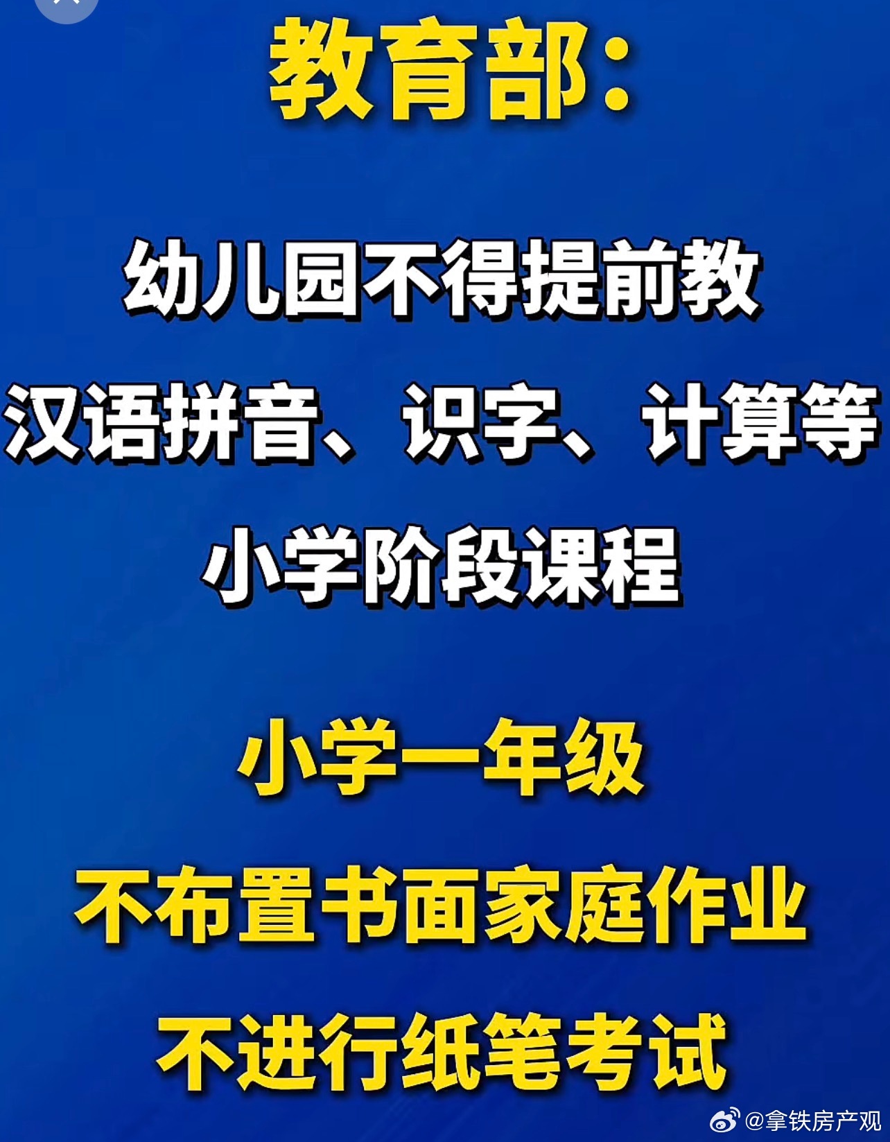 五年前说好双减的，现在还是写不完的作业，这次别又把责任丢给家长了提前学已经不是什