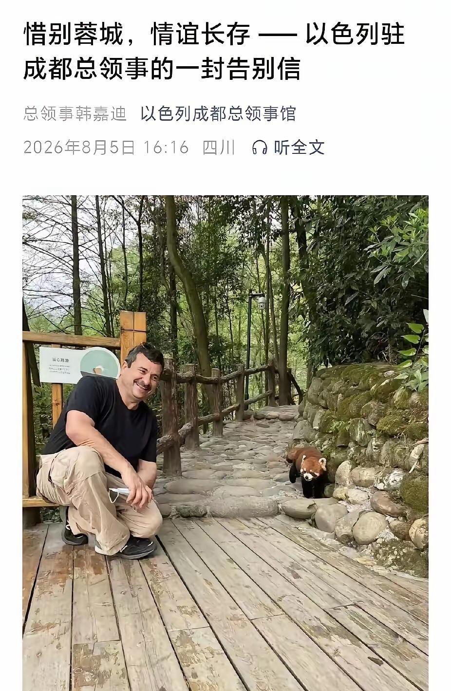 以色列驻成都总领馆正式关闭！昔日架起西部合作桥梁，如今在舆论风波中落幕！7月15