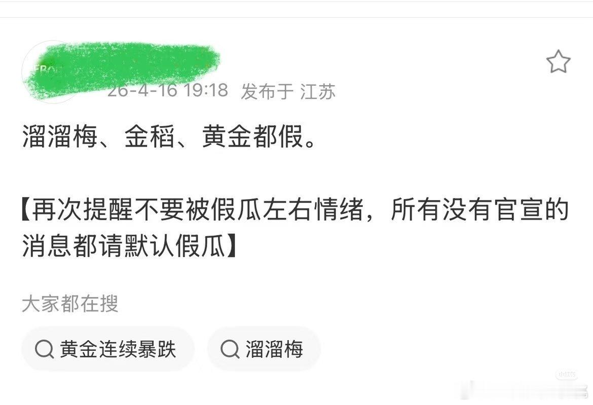 幂的三个网传商务辟谣 