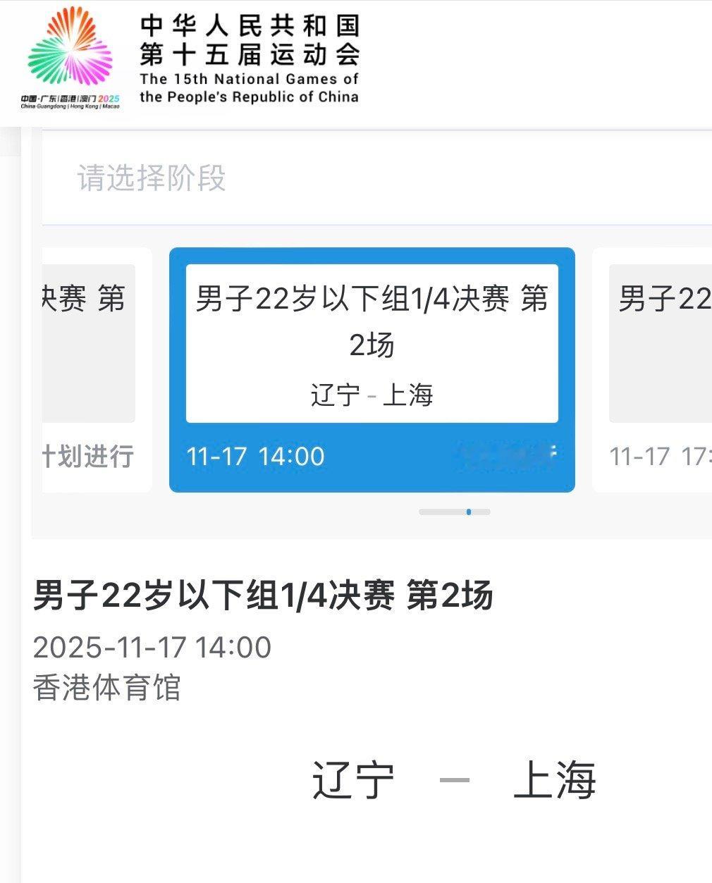 11月17日，辽宁男篮U22和上海男篮U22进行八强战，本届全运会辽宁男篮U22