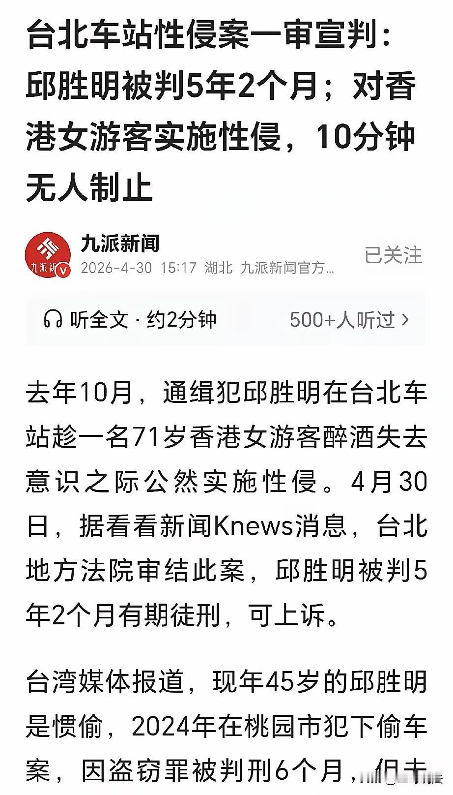 台北车站公然性侵七旬老人：10分钟无人管，法律轻判更寒心！

台北，一45岁男子
