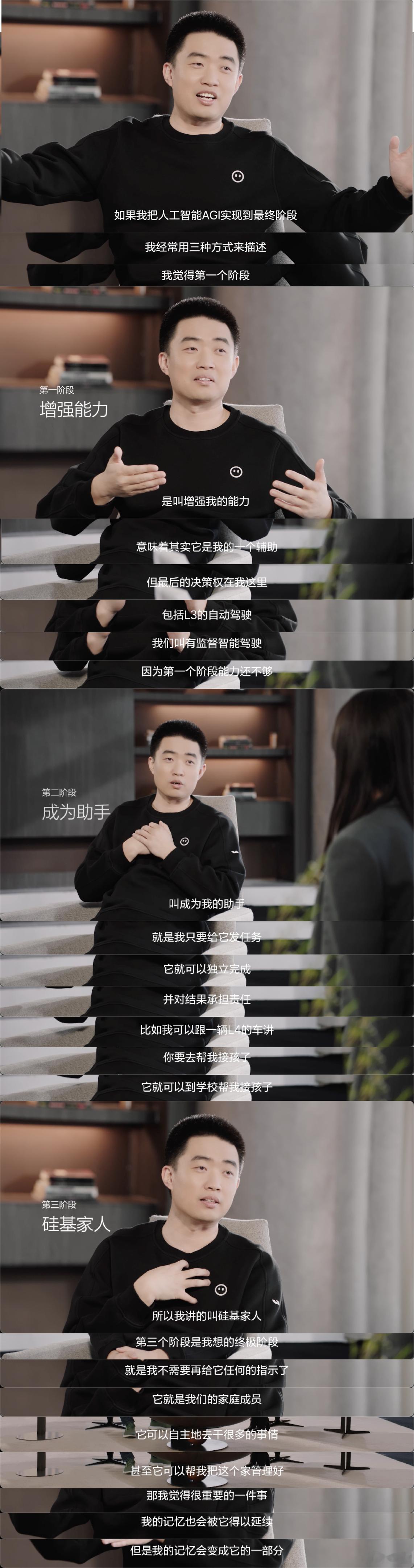 李想今天也谈了AGI发展的三个阶段： 2024理想AI Talk 第一阶段：增强