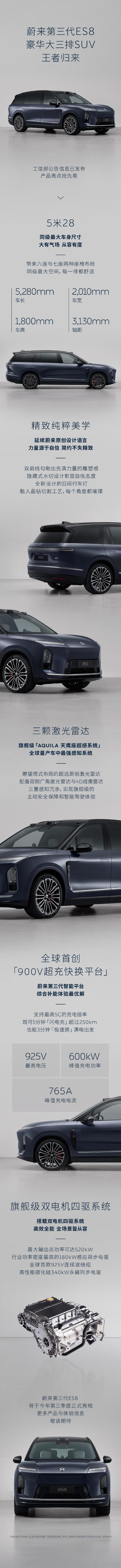 蔚来第三代ES8今天在工信部的公告下，半推半就的正式亮相了。如果让我简单总结，我