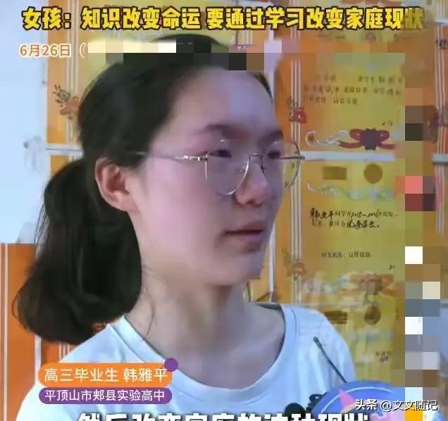别再拿“没钱”当考不好的借口了

刷到河南这个叫韩雅平的姑娘。
考了699分。