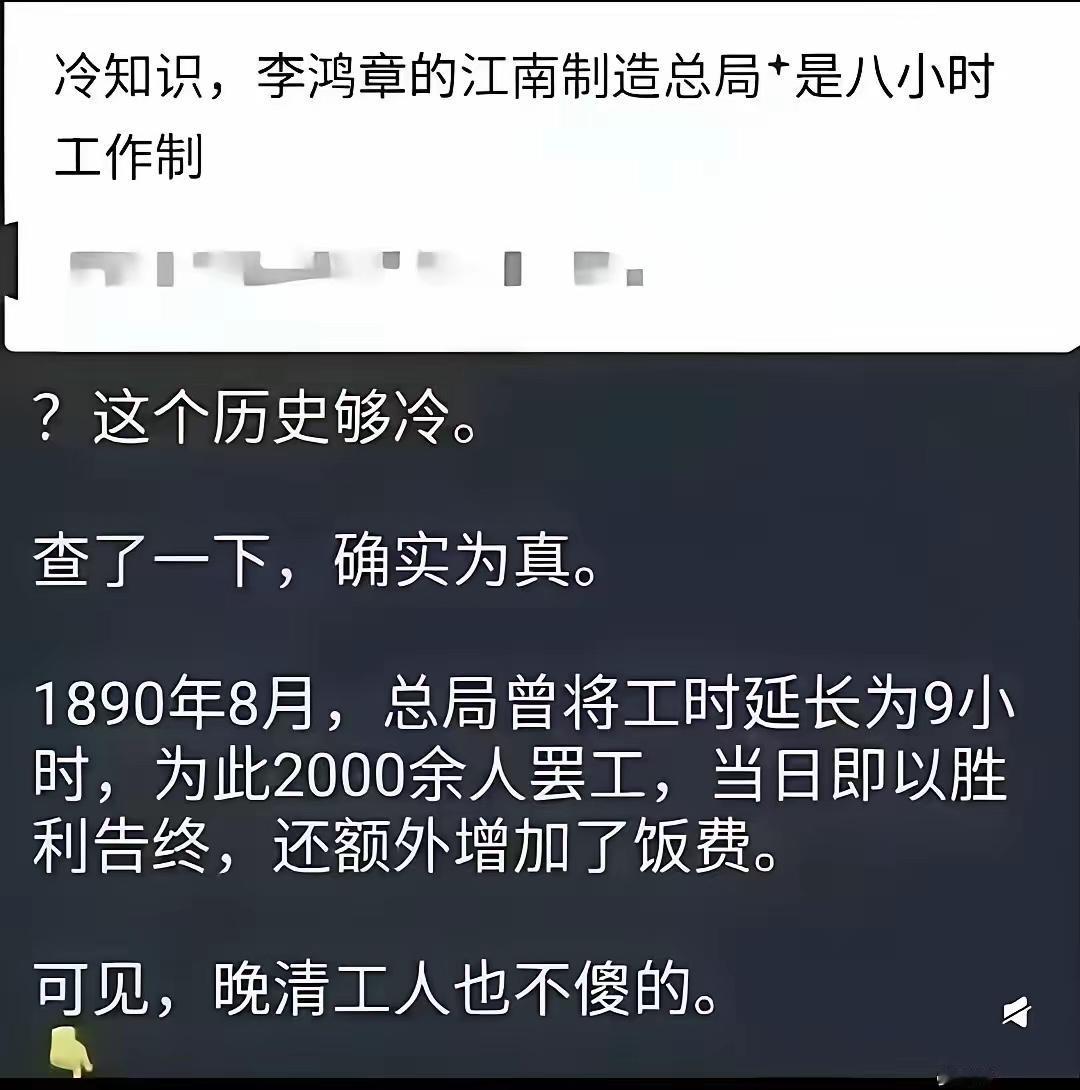 这个历史冷知识真够冷的！晚清工作时长都已经8小时工作制了，而我们有10小时的，9