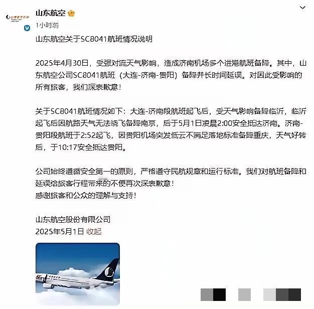 山东航空航班延误12小时，换其他航司早就取消了，但山东航空偏不，偏要飞。


事