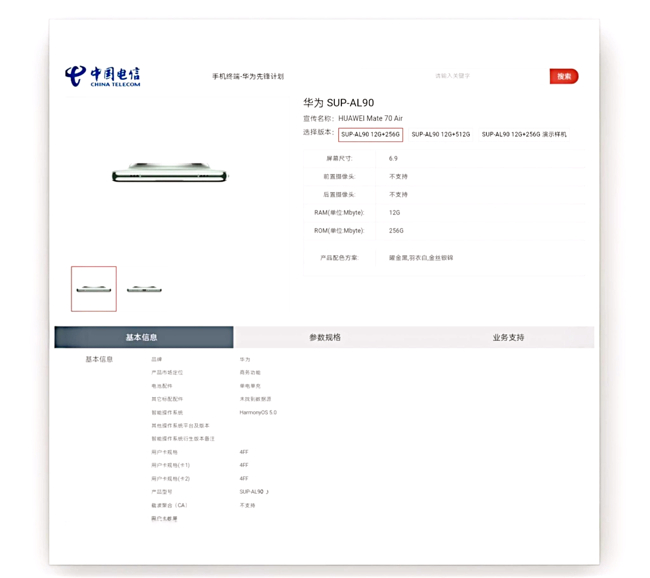 华为Mate 70 Air了解一下？ ​​​